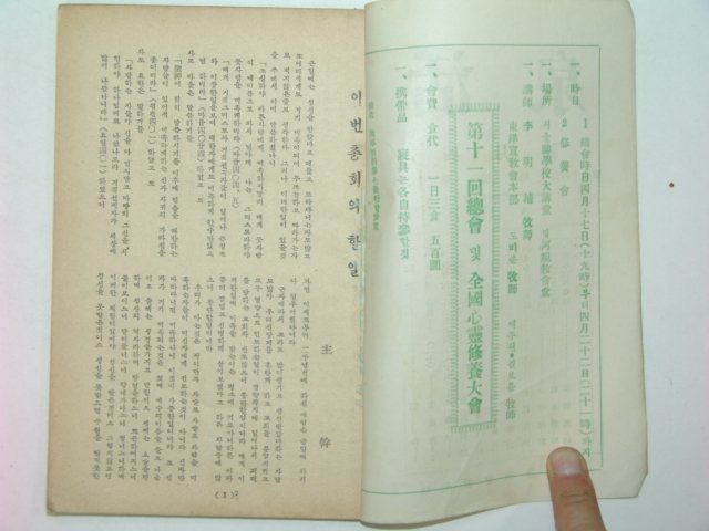 1956년 활천(活泉) 제25권4호