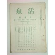 1956년 활천(活泉) 제25권4호