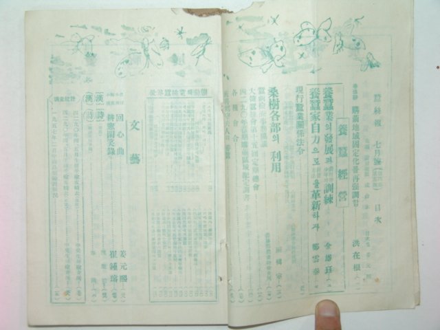 1955년 잠사보(蠶絲報) 제4,5호