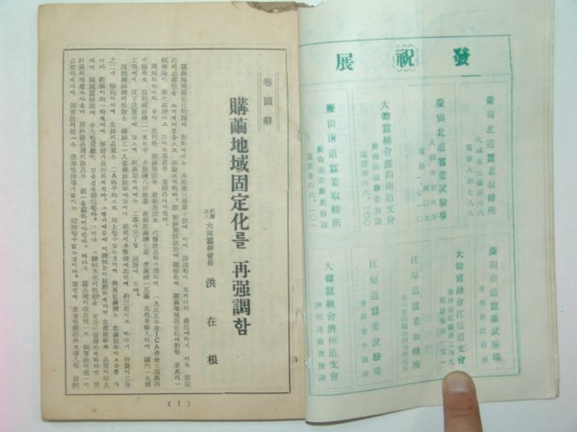 1955년 잠사보(蠶絲報) 제4,5호