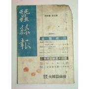 1955년 잠사보(蠶絲報) 제4,5호