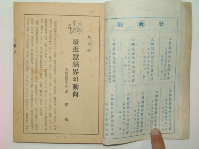 1955년 잠사보(蠶絲報) 제2,3호