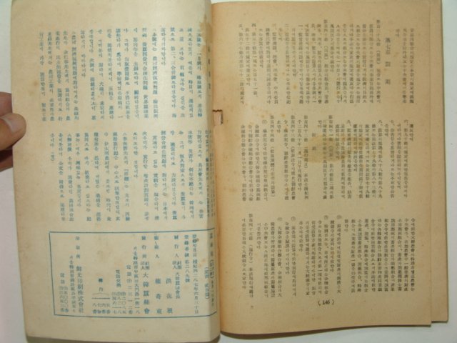 1955년 잠사보(蠶絲報) 제2,3호