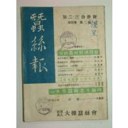 1955년 잠사보(蠶絲報) 제2,3호