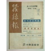 1955년 잠사보(蠶絲報) 제4권4호