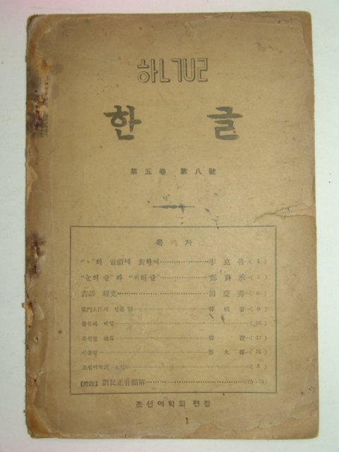 1937년 한글 제5권8호