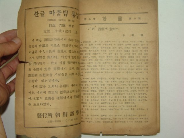 1937년 한글 제5권8호