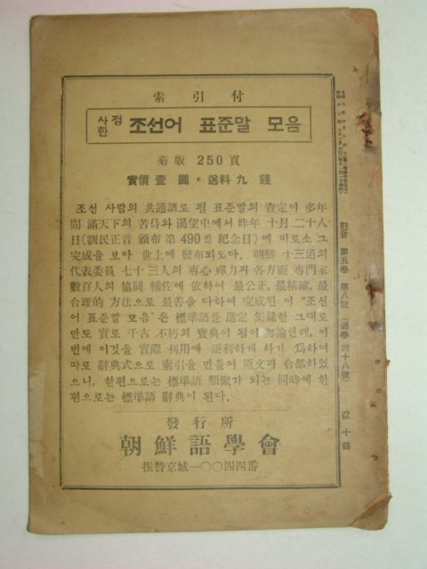 1937년 한글 제5권8호