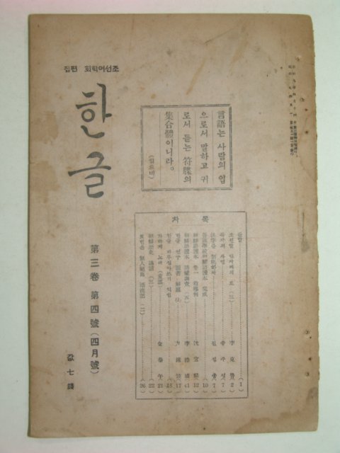 1935년 한글 제3권4호