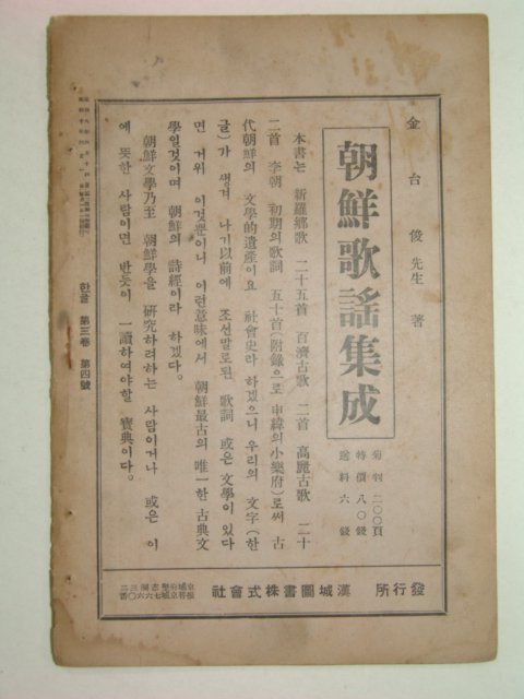 1935년 한글 제3권4호