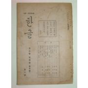 1935년 한글 제3권4호