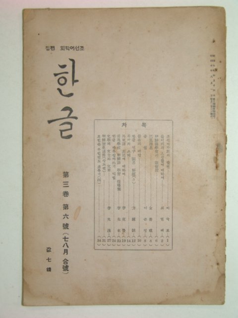 1935년 한글 제3권6호