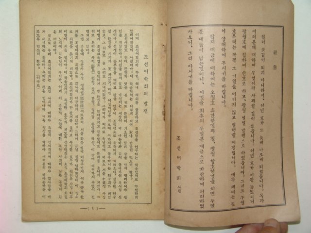 1935년 한글 제3권6호