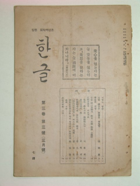 1935년 한글 제3권3호