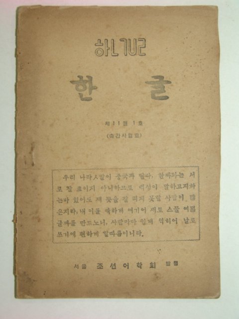 1946년 한글 제11권1호