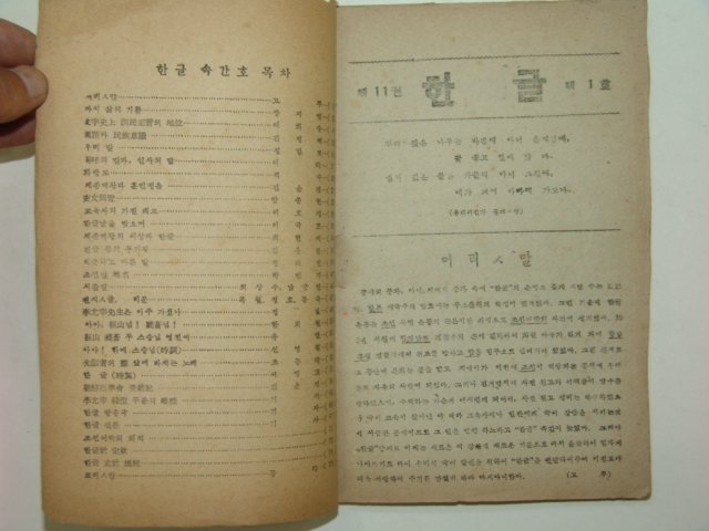 1946년 한글 제11권1호