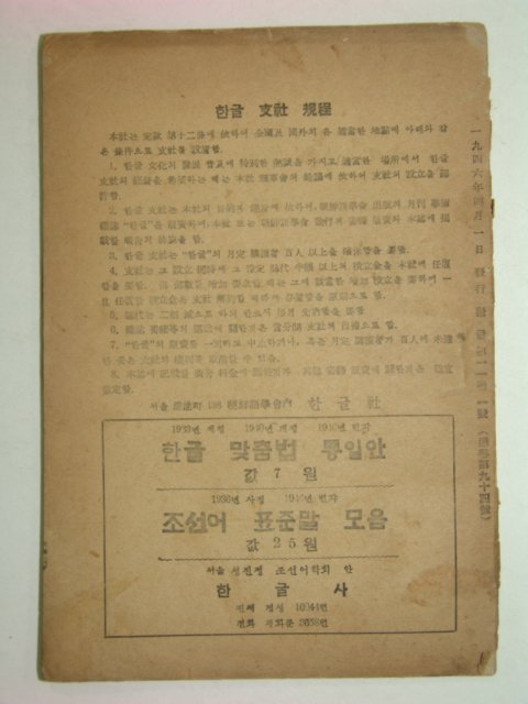 1946년 한글 제11권1호