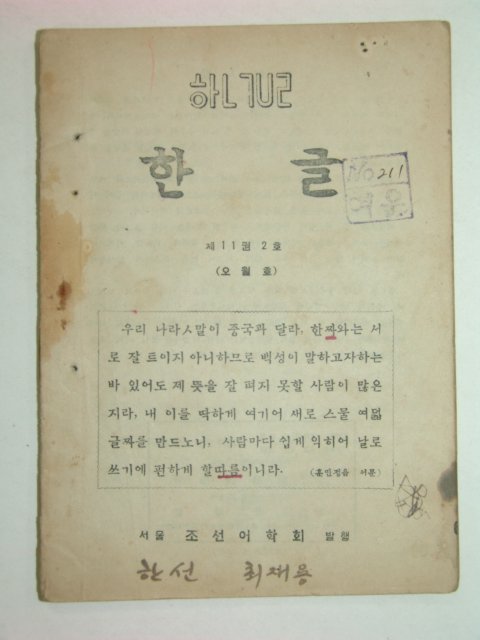 1946년 한글 제11권2호