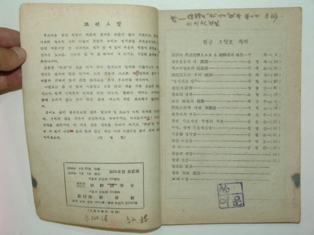 1946년 한글 제11권2호