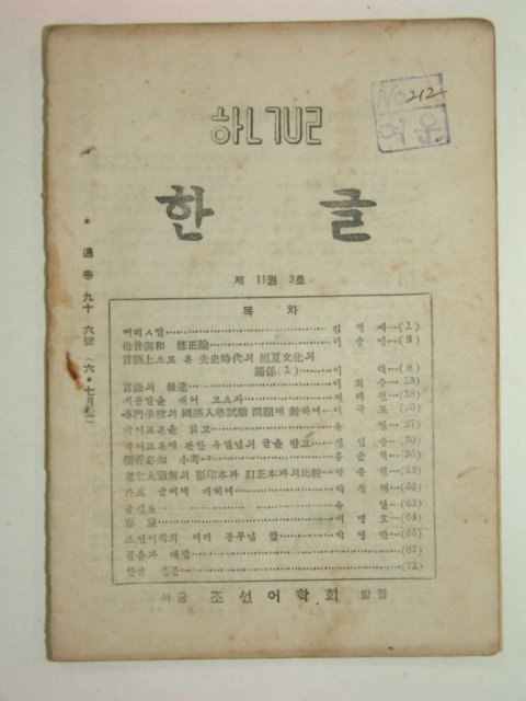 1946년 한글 제11권3호