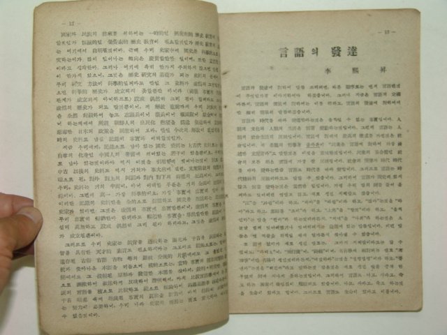 1946년 한글 제11권3호