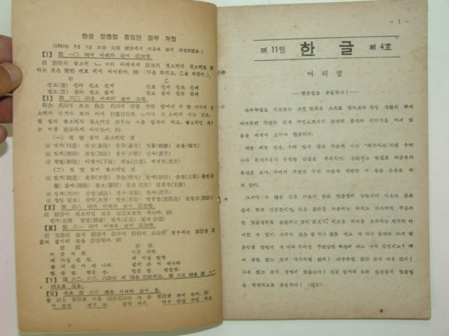 1946년 한글 제11권4호