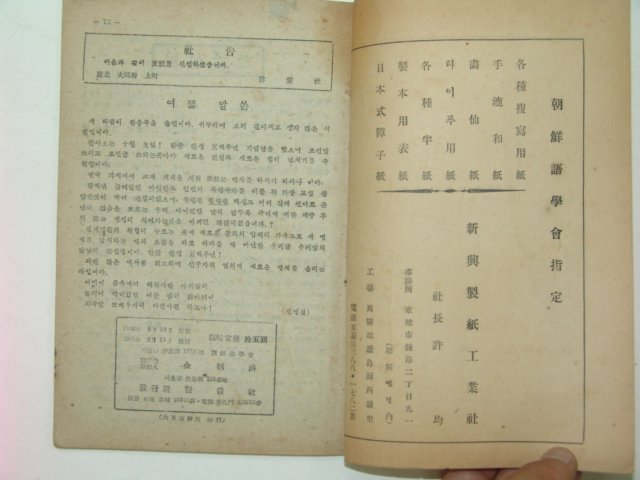 1946년 한글 제11권4호