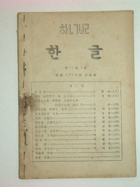 1946년 한글 제11권5호