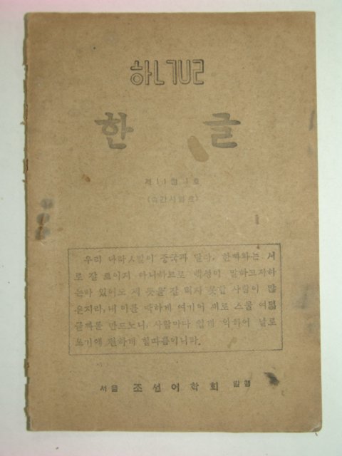 1946년 한글 제11권1호