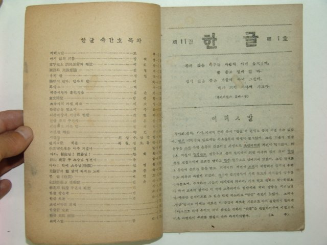 1946년 한글 제11권1호