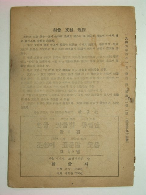 1946년 한글 제11권1호