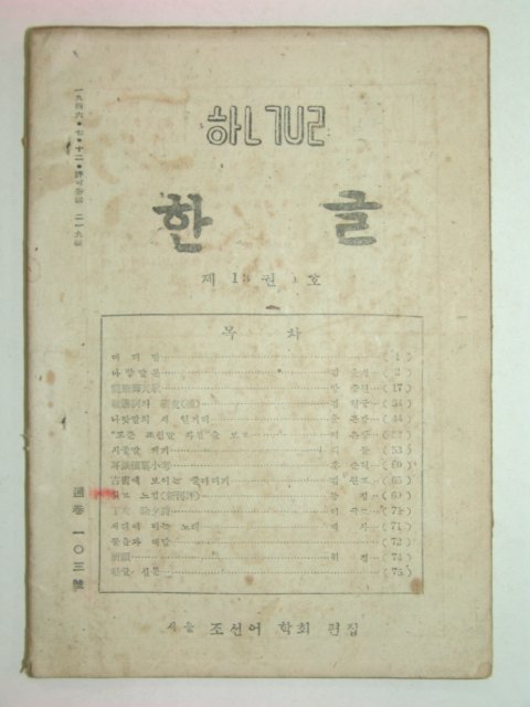 1948년 한글 제13권1호