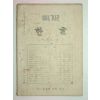1948년 한글 제13권1호