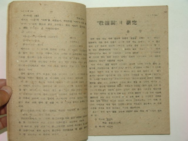 1947년 한글 제12권4호