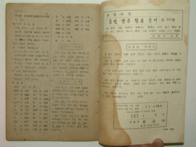 1947년 한글 제12권4호