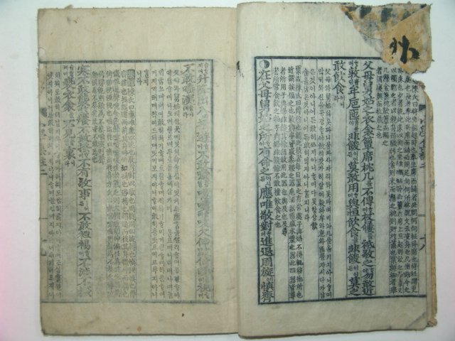 1917년 특이한필체목판본간행 소학제가집주 권2