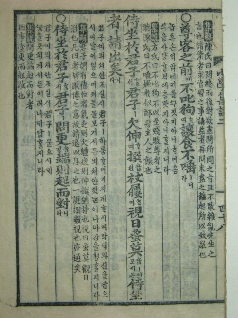 1917년 특이한필체목판본간행 소학제가집주 권2
