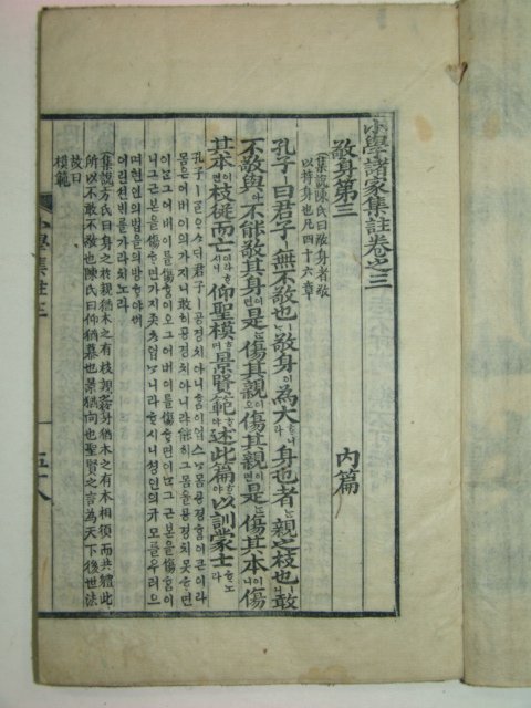 1917년 특이한필체목판본간행 소학제가집주 권3,4