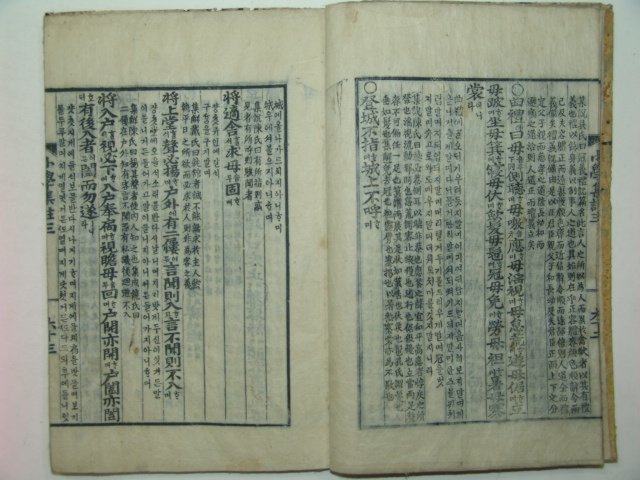 1917년 특이한필체목판본간행 소학제가집주 권3,4