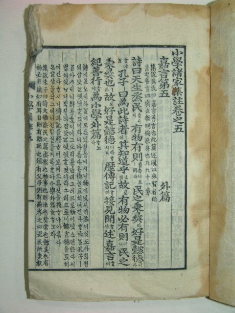 1917년 특이한필체목판본간행 소학제가집주 권5,6