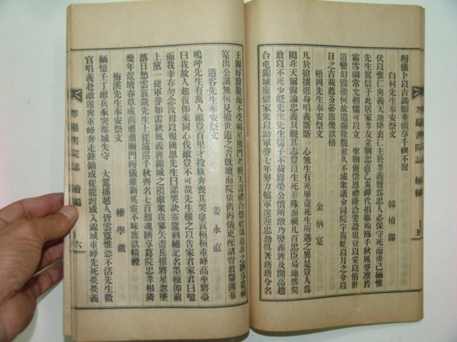1935년 효암서원지(孝巖書院誌)1책완질