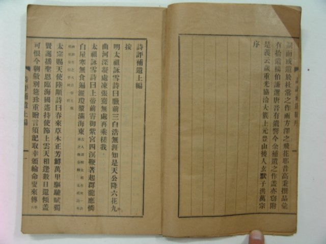 1938년 밀양姜信呂발행 시평보유(詩評補遺) 1책완질 홍만종