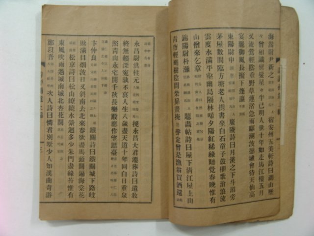 1938년 밀양姜信呂발행 시평보유(詩評補遺) 1책완질 홍만종
