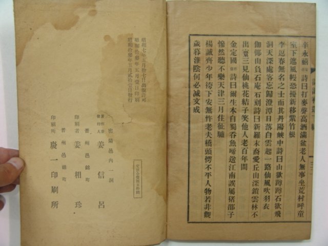 1938년 밀양姜信呂발행 시평보유(詩評補遺) 1책완질 홍만종