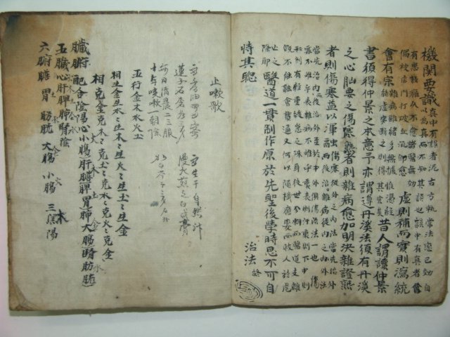 1800년대 필사본 의서 의가요결(醫家要訣)1책완질