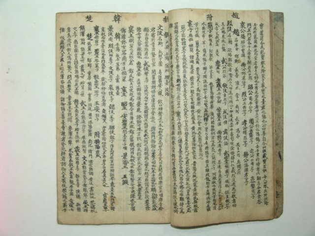 조선시대 고필사본 회록(會錄) 1책