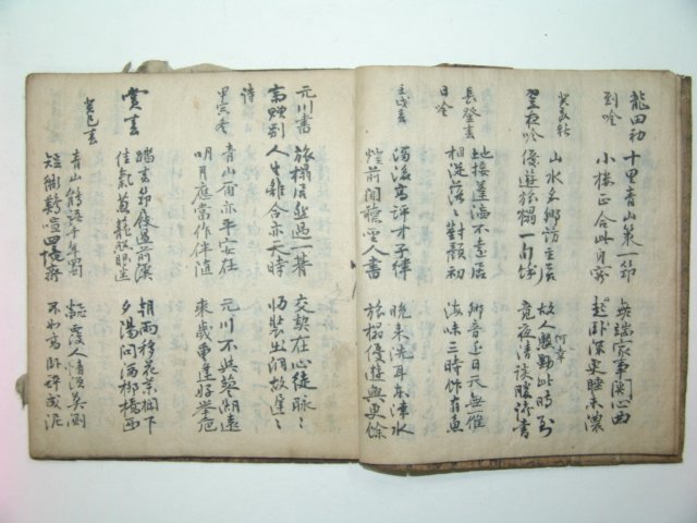 우계(牛溪)성혼(成渾)선생의 우계시집 필사본 1책
