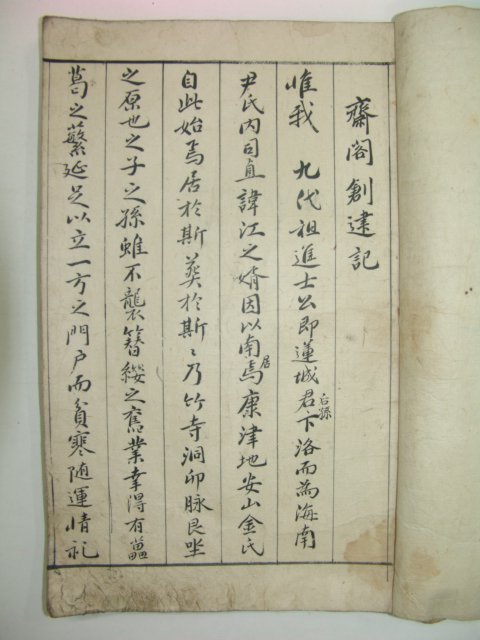 1784년 필사본 안산김씨문안(安山金氏門案) 3책