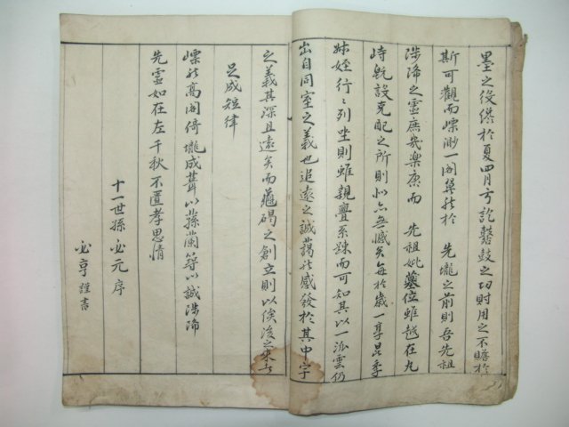 1784년 필사본 안산김씨문안(安山金氏門案) 3책