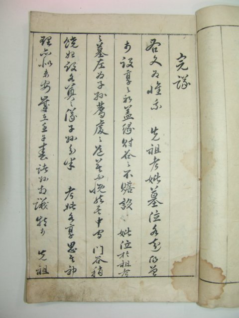 1784년 필사본 안산김씨문안(安山金氏門案) 3책